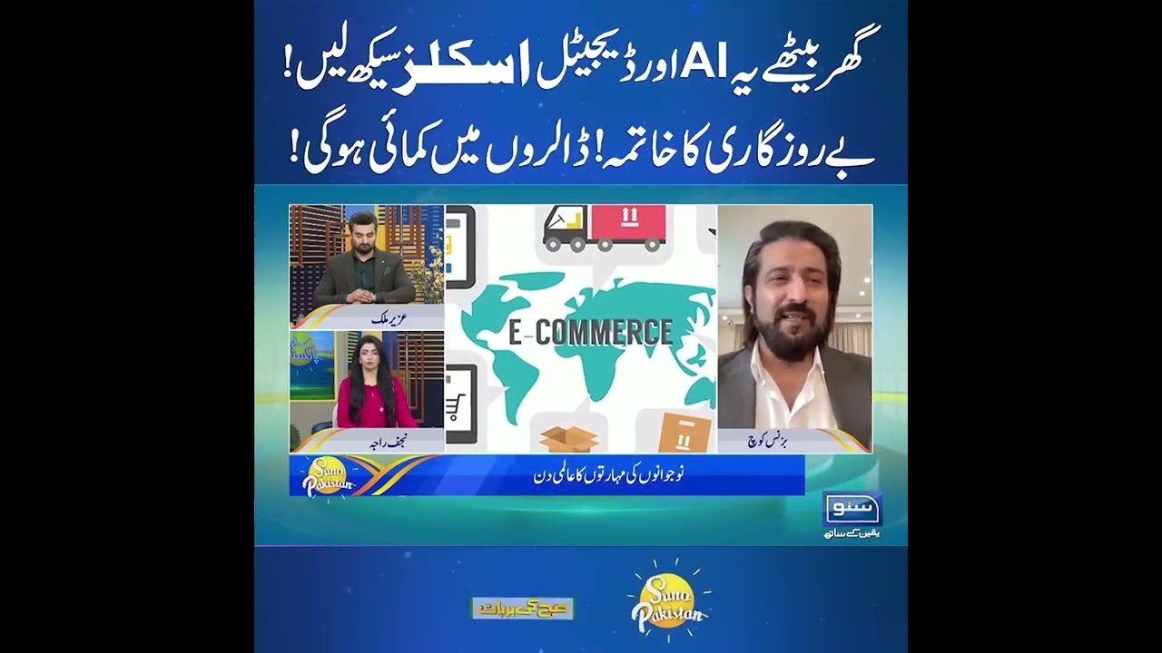 AI Skills Will Shape Pakistan’s Future – Shakeel Ahmad Meer