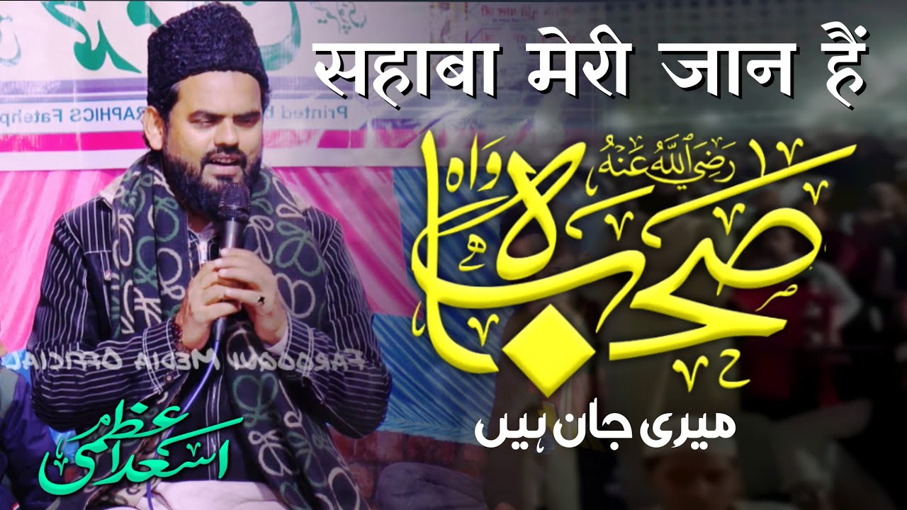 Asad Azmi: Jalsa Seerat Un Nabi Sw W Natiya Mushaira Ibrahimabad Fatehpur Barabanki