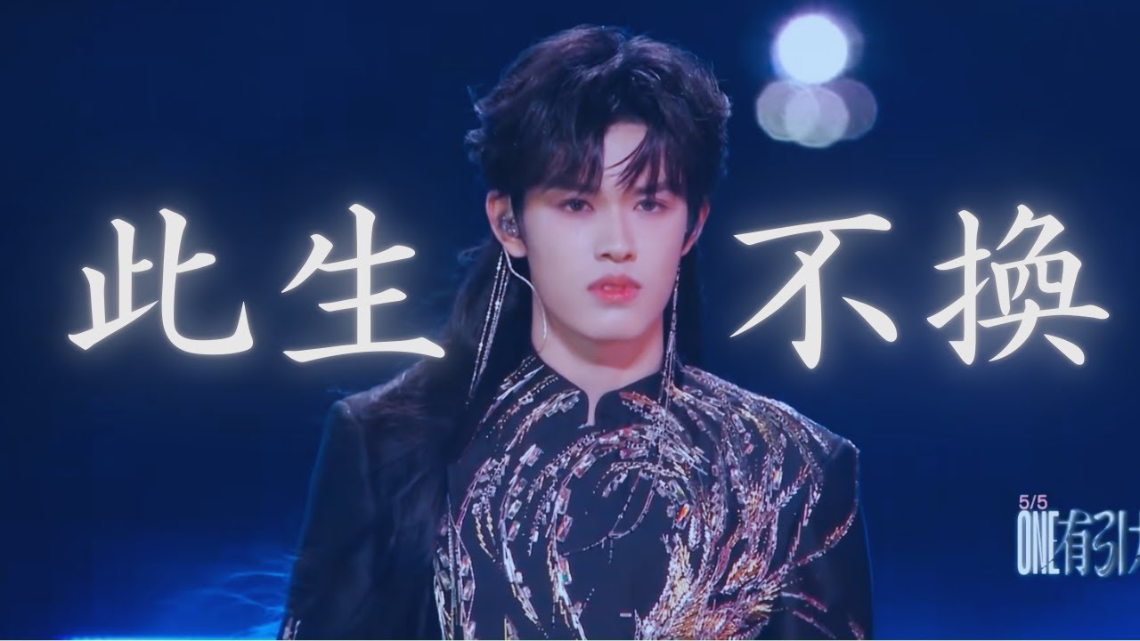 《此生不換》&《月亮代表我的心》（張極solo stage）| 2025 TOP登陸少年組合&bull;5/5&bull;ONE有引力&bull;演唱會DAY1 250829