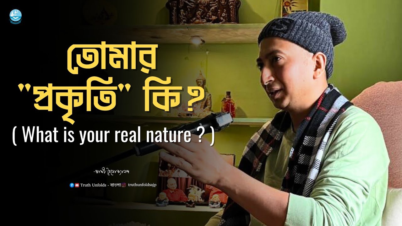 Know your real NATURE II SWAMI TRAILOKYANANDA II 05 - 02 - 26