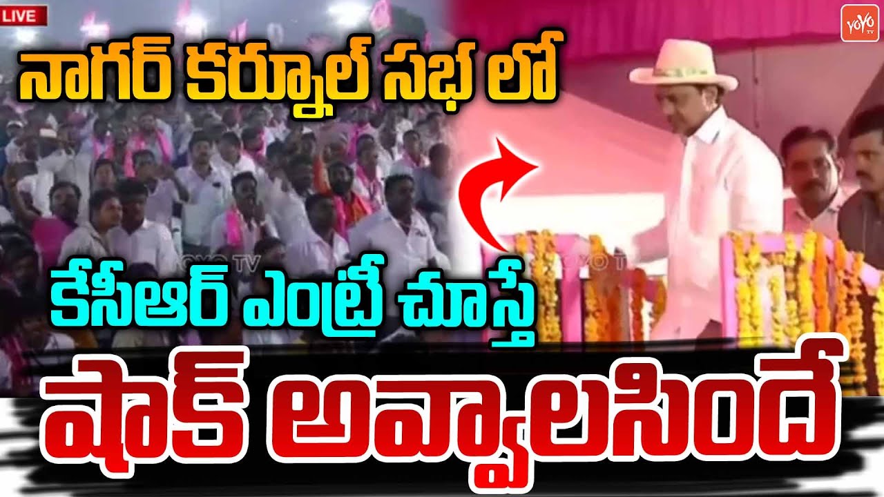 CM KCR POWERFULL ENTRY At BRS Public Meeting In Nagarkurnool | KCR Speech | Telangana | YOYOTV