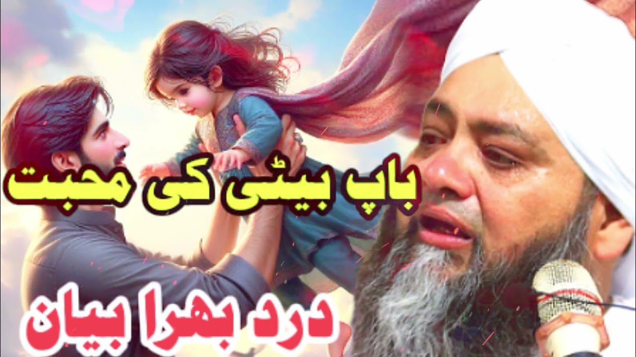 BAAP AUR BETI KI MUHABBAT | AMAZING BAYAN |  LIFE CHANGE BATAN MAULANA ABDUL HANAN