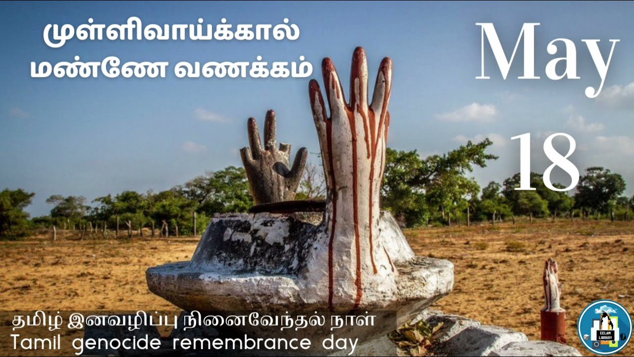 Mullivaikal Manne Vanakkam | முள்ளிவாய்க்கால் மண்ணே வணக்கம்
