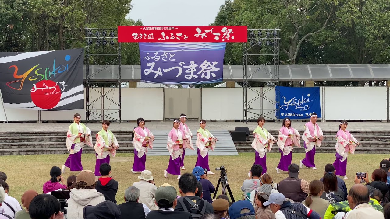 ふくこい連 YOSAKOIみづま祭り 2019.11.03(日)