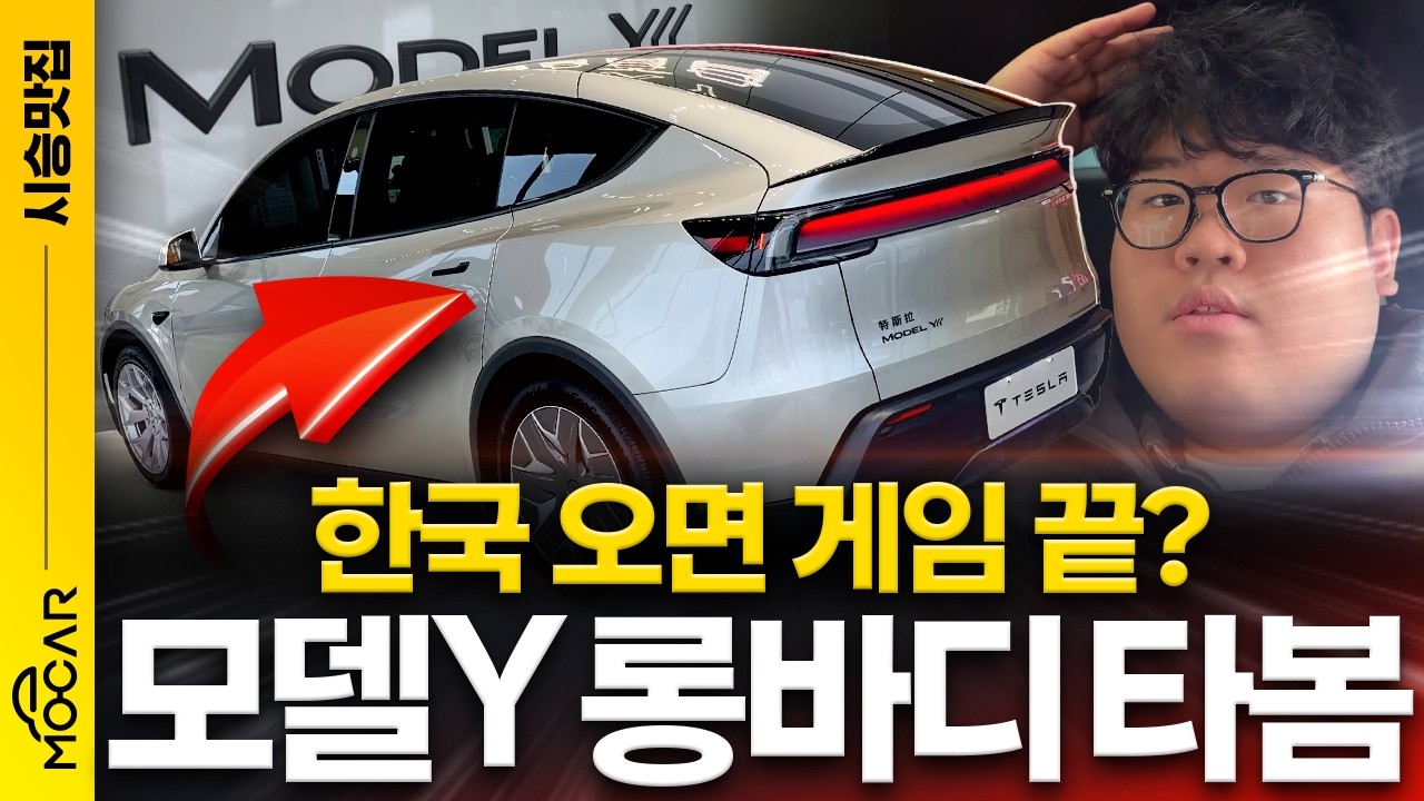 국내 출시 예정, 테슬라 모델Y L 최초 시승기! 거대한 6인승 단 540만원 차이...설마 쏘렌토까지?