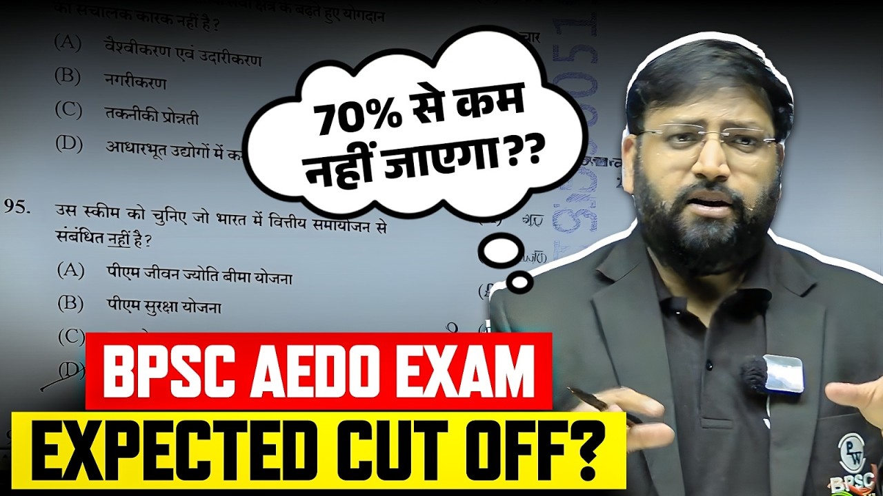 BPSC AEDO Cut Off 2026 कितना जा सकता है? 🔥| AEDO Expected Cut Off 2026 | BPSC Wallah