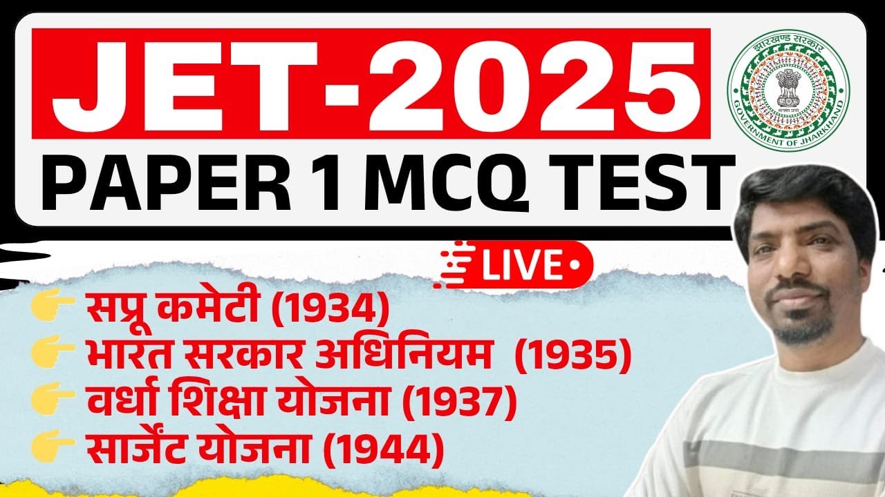 JPSC JET 2025 Paper 1 | भारत सरकार अधिनियम - 1935 | Government of India Act, 1935 | Jet Paper 1