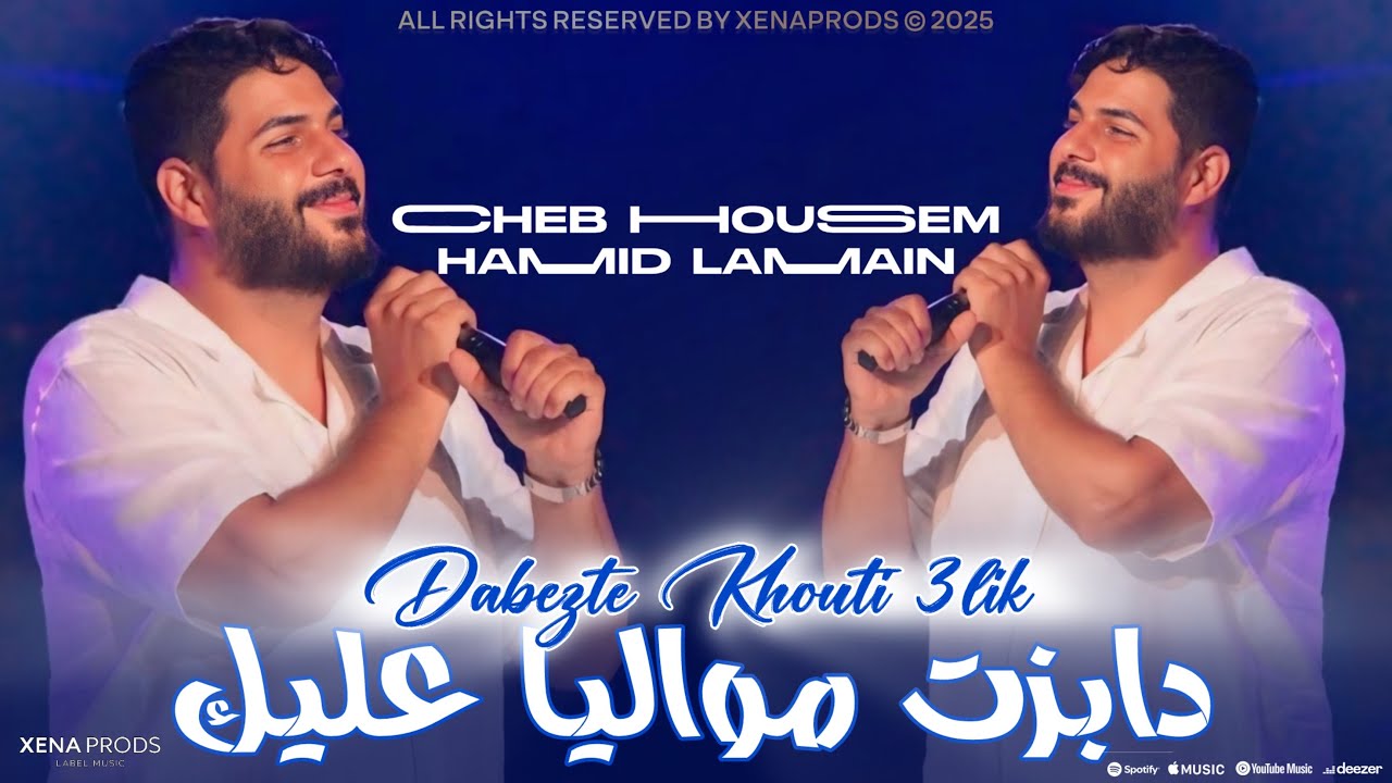 Cheb Houssem 2025 - Dabezte Mowaliya 3lik © دابزت خوتي عليك ft Hamid Lamain ( Officiel Audio Music )
