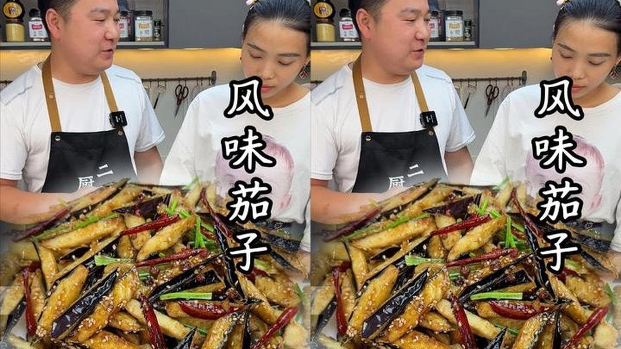 秘制风味茄子教程，酸甜可口，配米饭绝了#风味茄子
