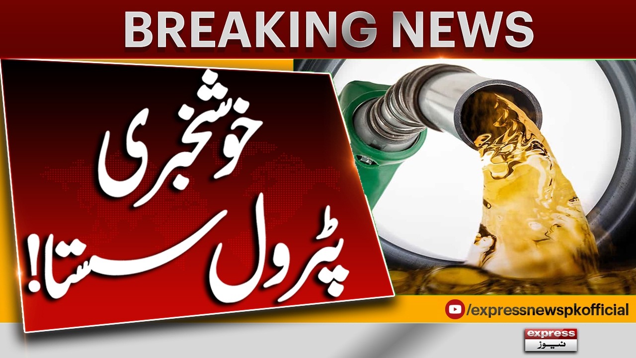 Government Announces Petrol Price Reduction | Breaking News | Pakistan News