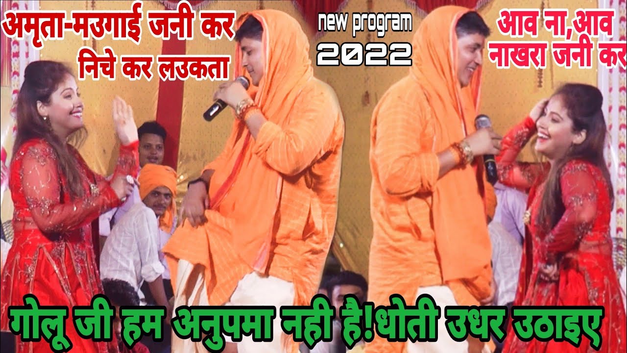 रात गोलू राजा खुलेआम लडकियो के साथ गाने से मना किये!!अंत मे हरकत से बाज नही आये!Golu raja ka program