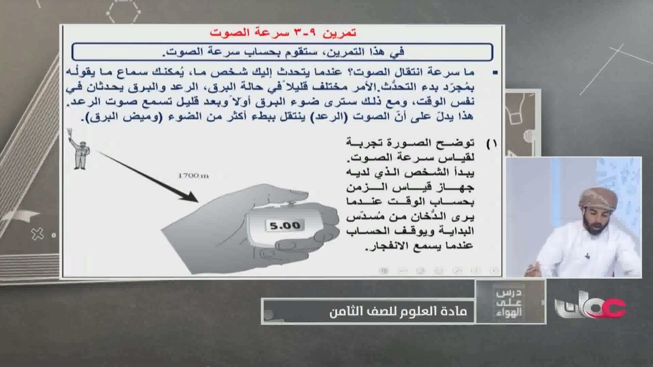 كيف ينتقل الصوت - علوم الصف الثامن الفصل الثاني
