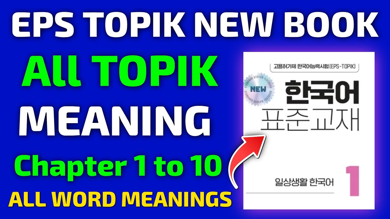 Eps new book Chapter 1 to 10 word meaning | eps topik new meaning | chapter all meaning |kamalkorean