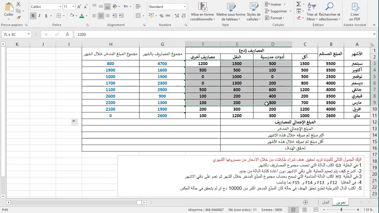 مراجعة للإختبار جدول البيانات  🔥تمرين شامل Excel 🔥 السنة الأولى ثانوي آداب.
