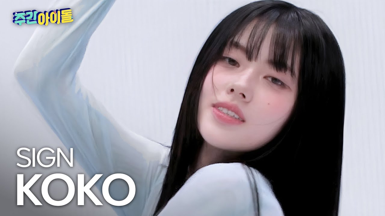 [주간아 직캠] izna KOKO - SIGN (이즈나 코코 - 싸인) l #주간아이돌 l EP.697