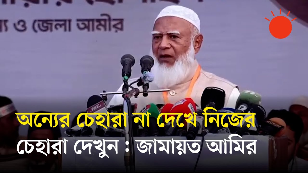 বছরের পর বছর আত্মগোপনে থেকে তারা এখন অন্যদের গুপ্ত বলছেন: জামায়াত আমির | Jamaat Ameer | Prothom Alo
