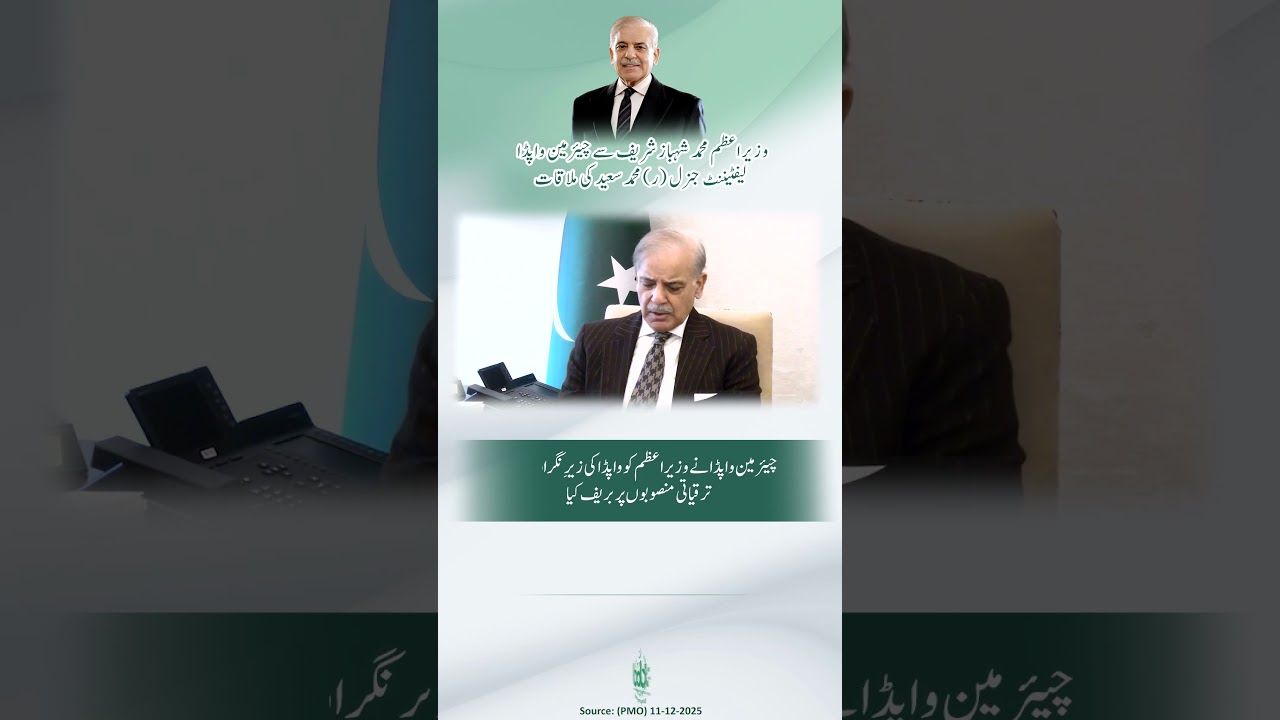 PM Shehbaz Sharif Meets WAPDA Chairman Lt Gen (R) Muhammad Saeed