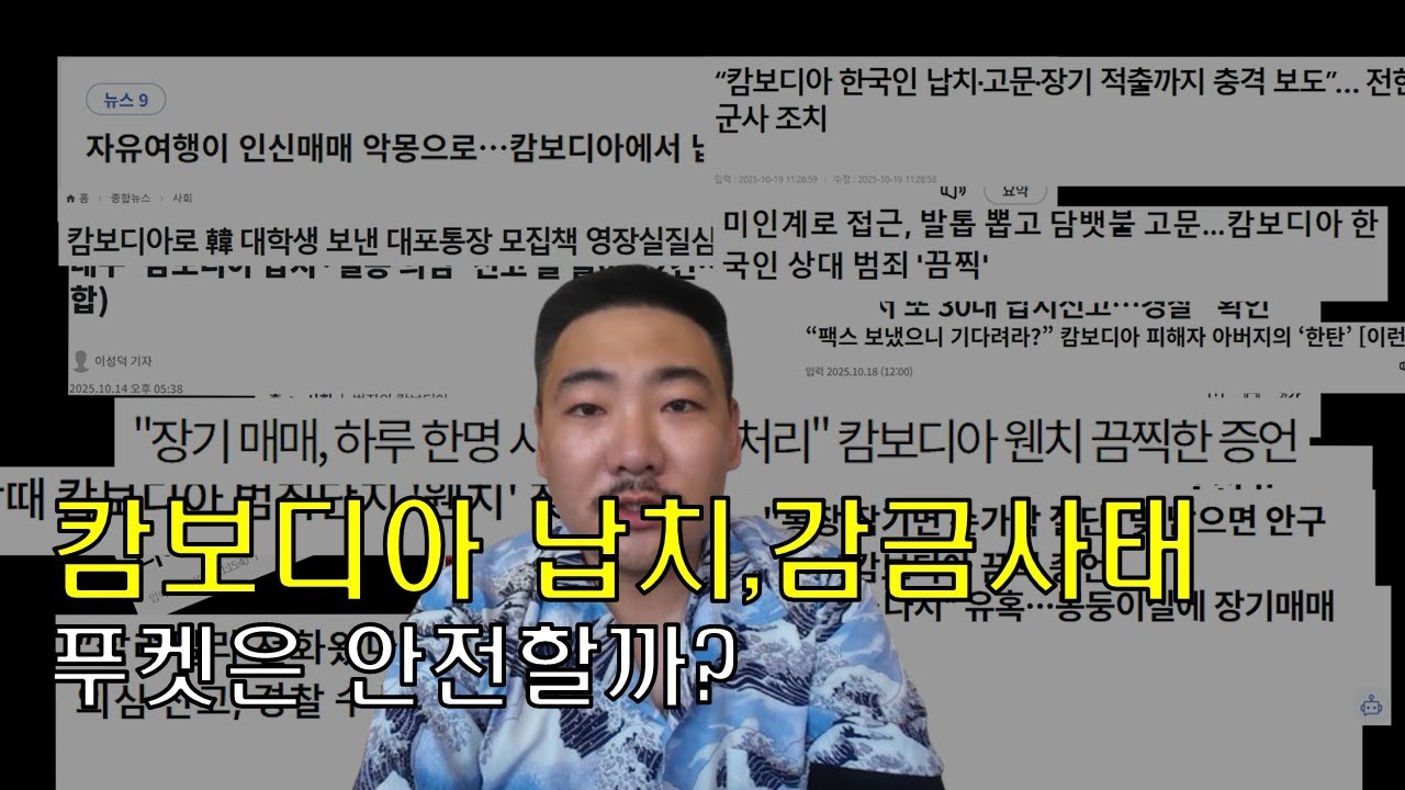 푸켓은 안전한가요?
