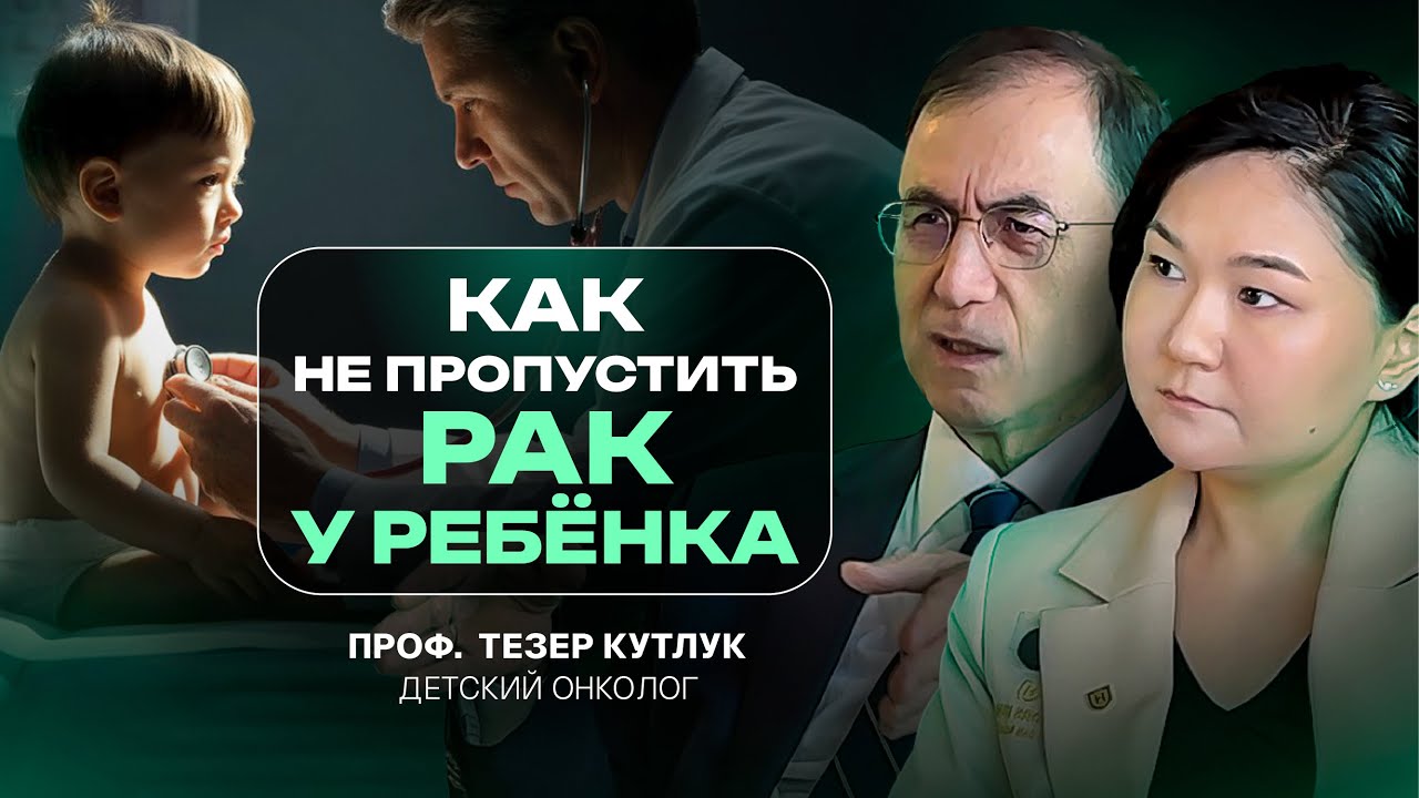 Рак у детей – больше не приговор | Статистика выздоровления, «умные лекарства» и шансы на успех