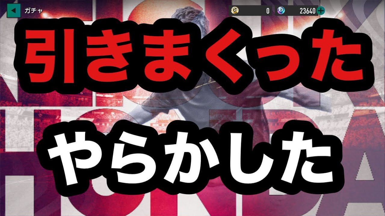 【サカつく2026】誰がこんなことになると思いましたか？