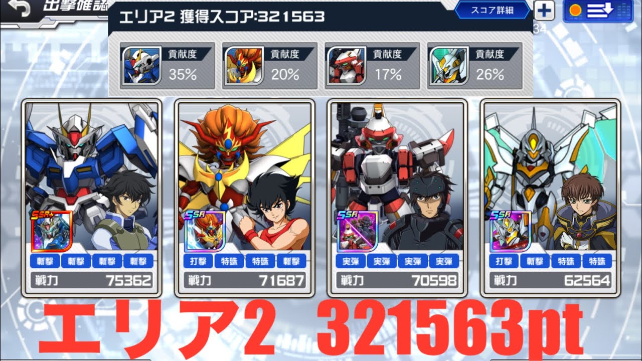 スパロボDD第61回迎撃戦エリア2   321,563pt