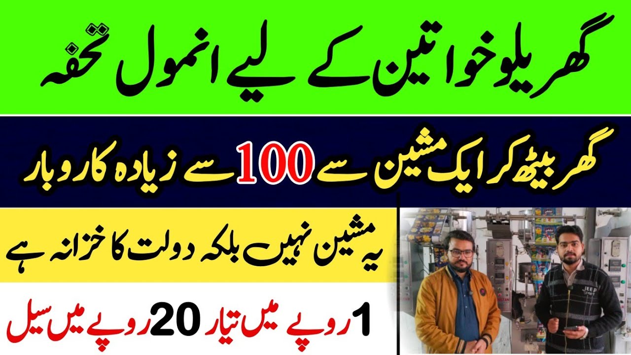 Latest Packing Machines in Pakistan | Modern Packaging Machines in Pakistan | new business idea 2026