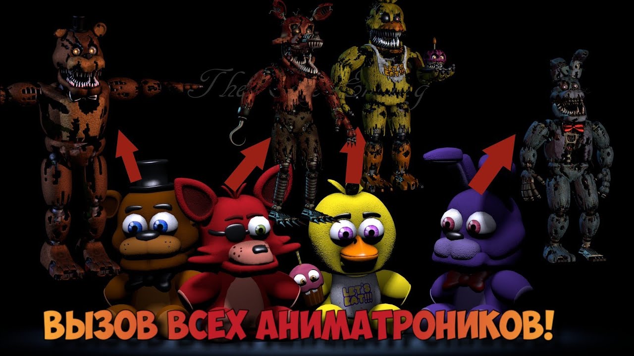 Вызов Духов | FNaF Аниматроники (НАПАДАЛИ НА МЕНЯ! УУУЖАС!!!!!)