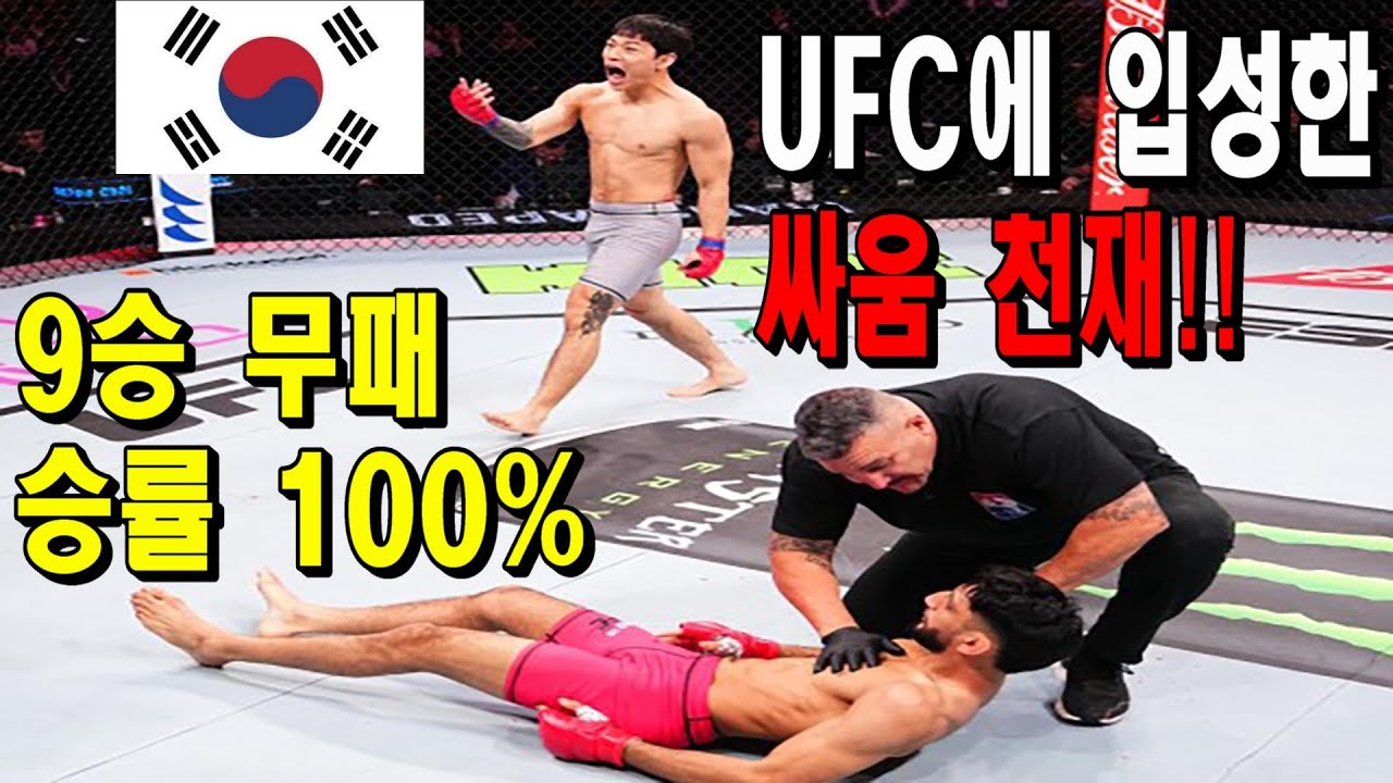 한국에 미친 괴물 신성이 나타났다! 승률 100% 싸움 천재 파이터에게 일방 폭행당한 일본 파이터