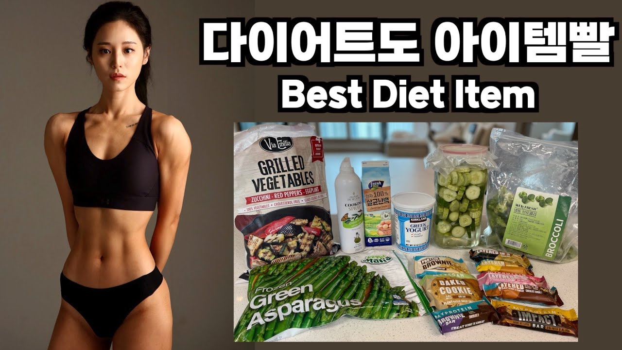 [SUB] 다이어트 시작 전 준비해두는 꿀 아이템 추천