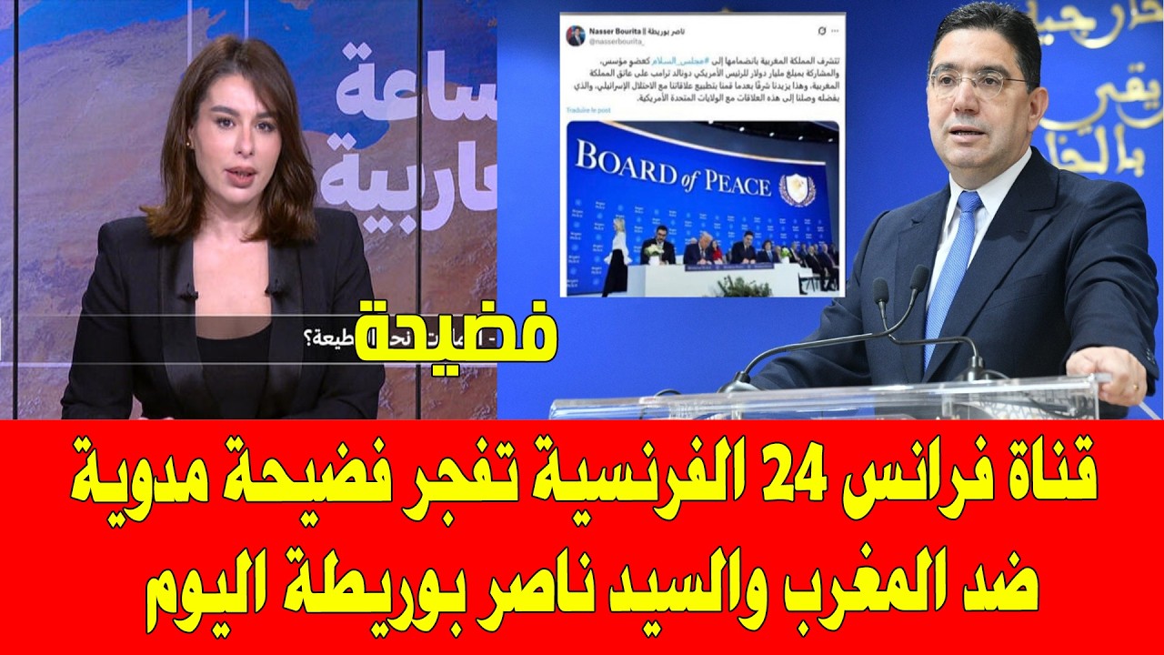 المغرب والجزائر .. قناة فرانس 24 الفرنسة تنشر تدوينة مزورة منسوبة لوزير الخارجية المغربي ناصر بوريطة