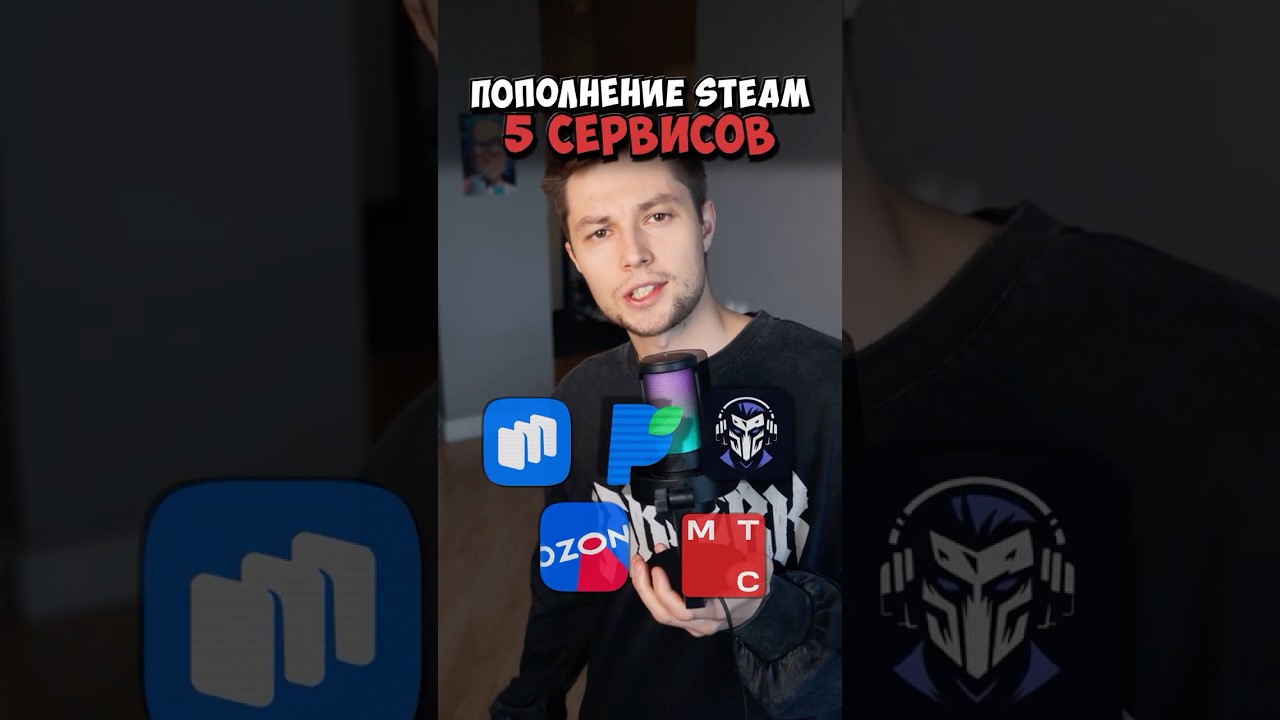 🔻 КАК ПОПОЛНИТЬ СТИМ 2026 — 5 СЕРВИСОВ ПОПОЛНЕНИЕ СТИМ 2026