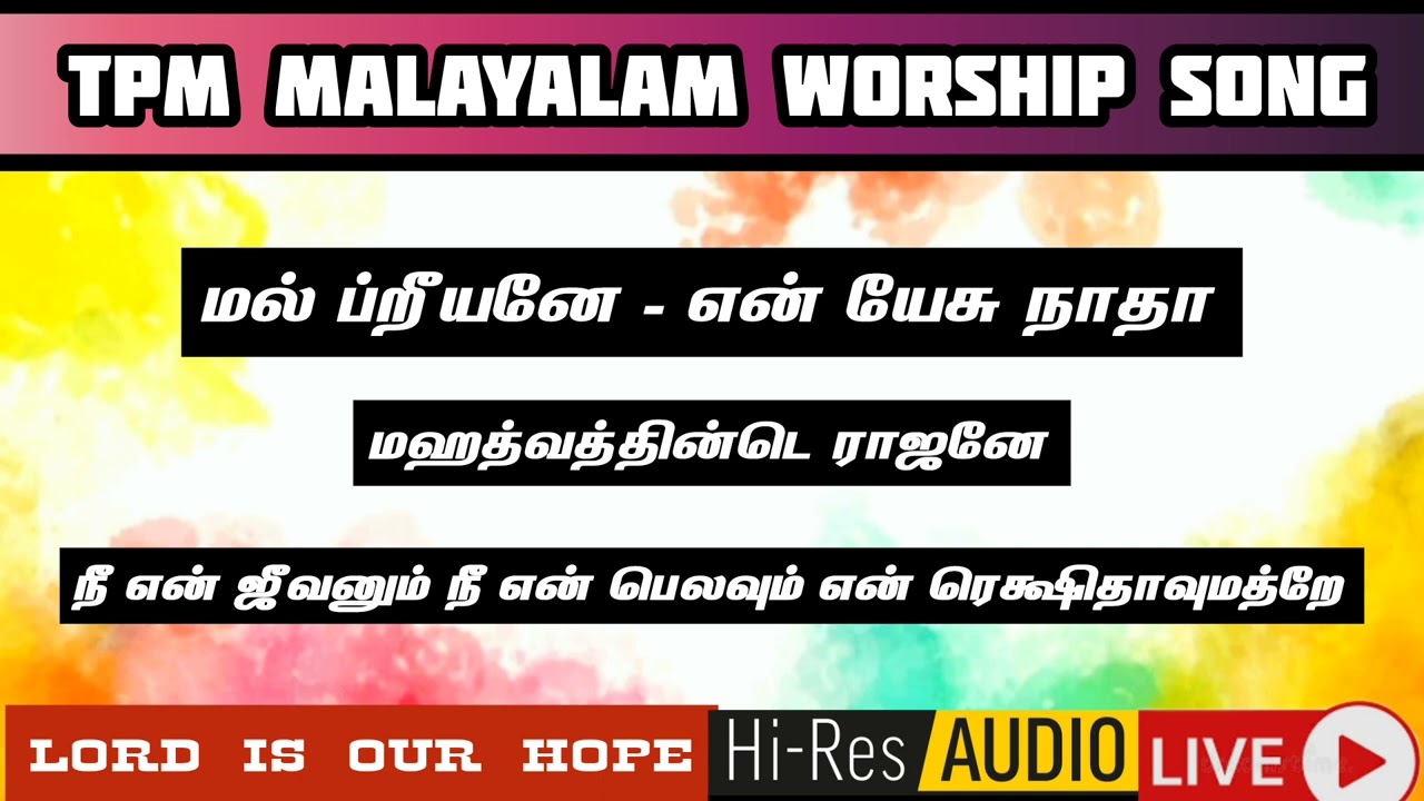 மல் ப்றீயனே என் யேசு நாதா Tpm malayalam  live worship