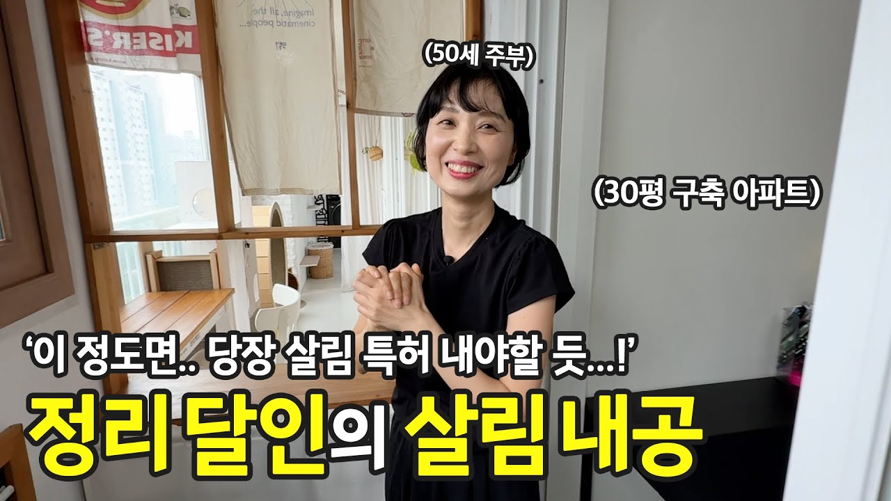 살림 아이디어.. 특허 내셔야 할 듯해요.. 50대 주부의 정리 습관과 가치관  | 전국살림자랑 ep.81