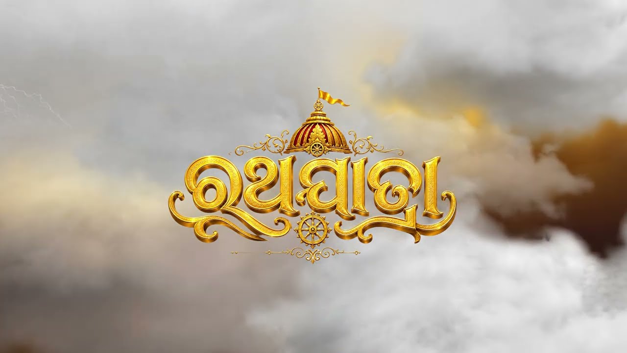 ଘୋଷଯାତ୍ରାର ପବିତ୍ର ଅବସରରେ ହାର୍ଦ୍ଦିକ ଶୁଭେଚ୍ଛା | ଜୟ ଜଗନ୍ନାଥ | SSEPD Odisha