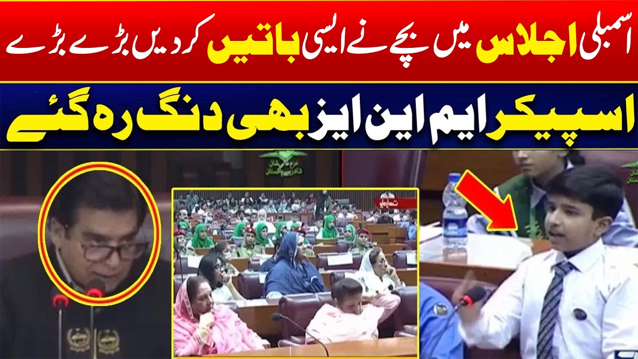 Amazing Speech By Young Speaker In National Assembly - Historic Speech - 24 News HD