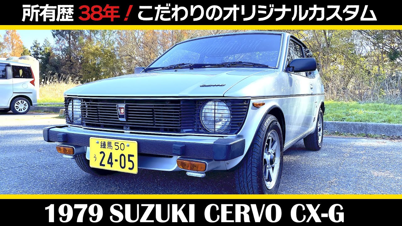 【スズキ セルボ CX-G（1979）】SUZUKI CERVO CX-G