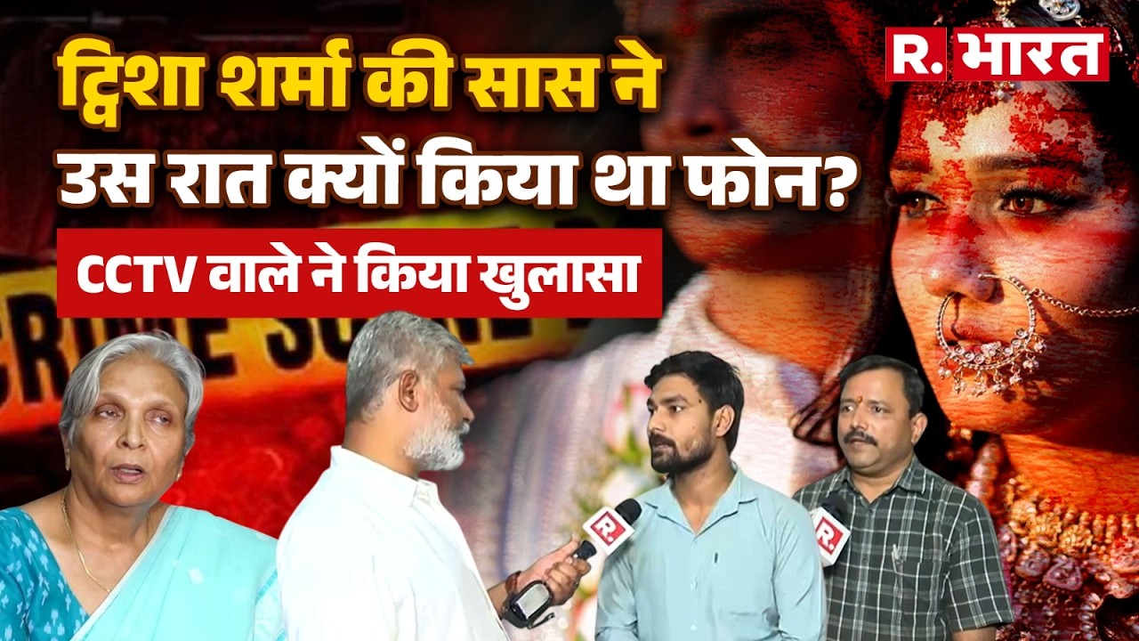 What did mother-in-law Giribala Singh tell the CCTV technicians after Twisha Sharma&rsquo;s death? The ...