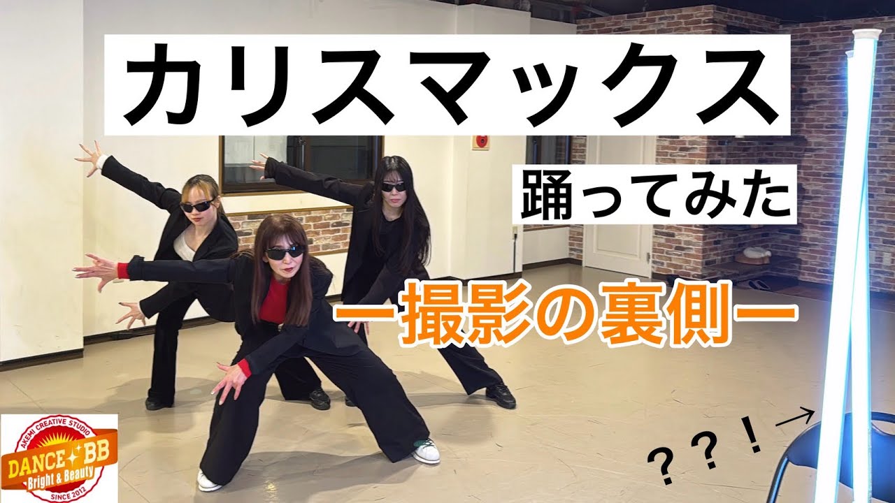 ｢カリスマックス｣撮影の裏側✨🕶