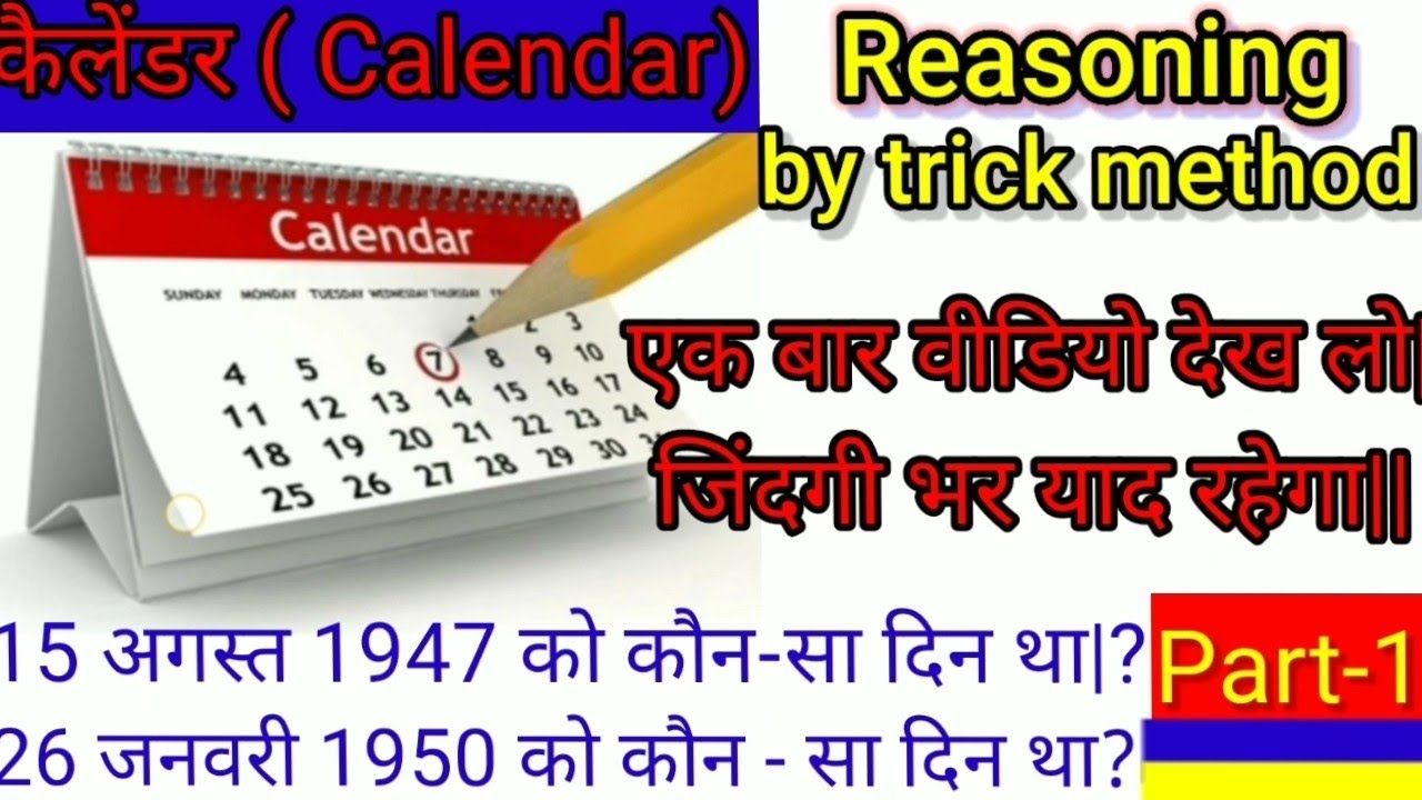 @worldcareer || Reasoning #Calendar(कैलेंडर) Chapter ||By amit sir||