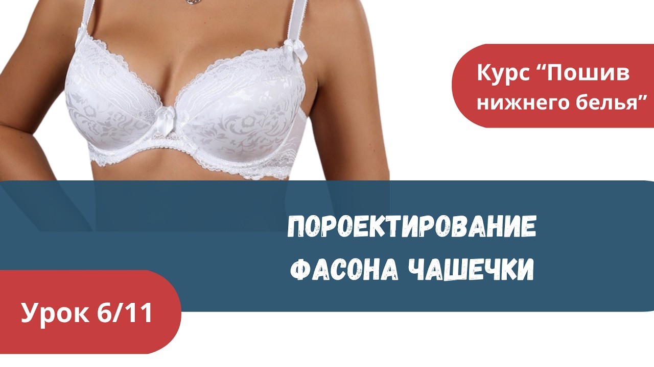 Проектирование фасона чашечки.