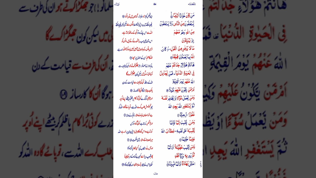 Surah nisa 113-118 Tafseer By Faryal M Hussain 24 July 25 
