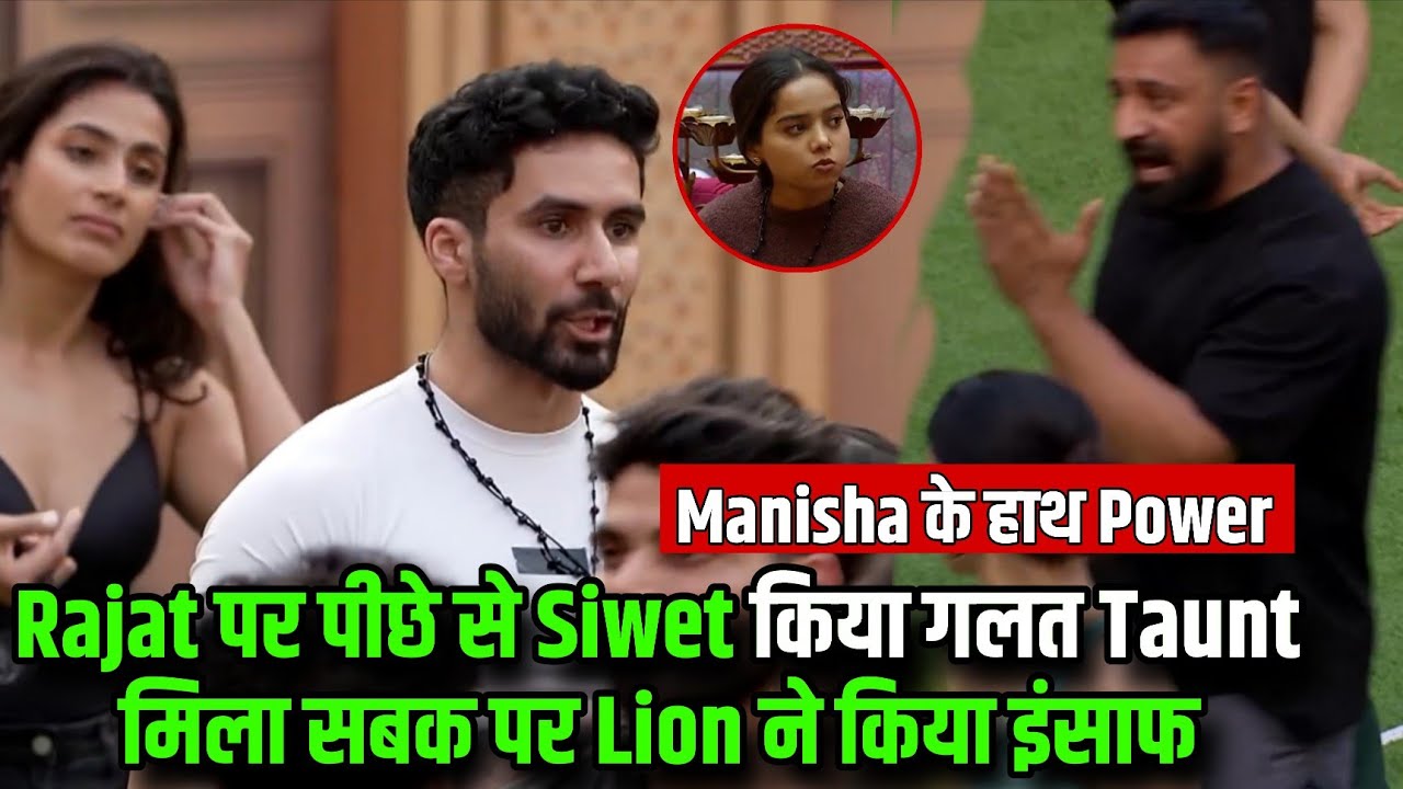 The 50 : Rajat को Taunt करना Siwet पर पड़ा भारी Lion किया इंसाफ Manisha Rani के हाथ भी Power