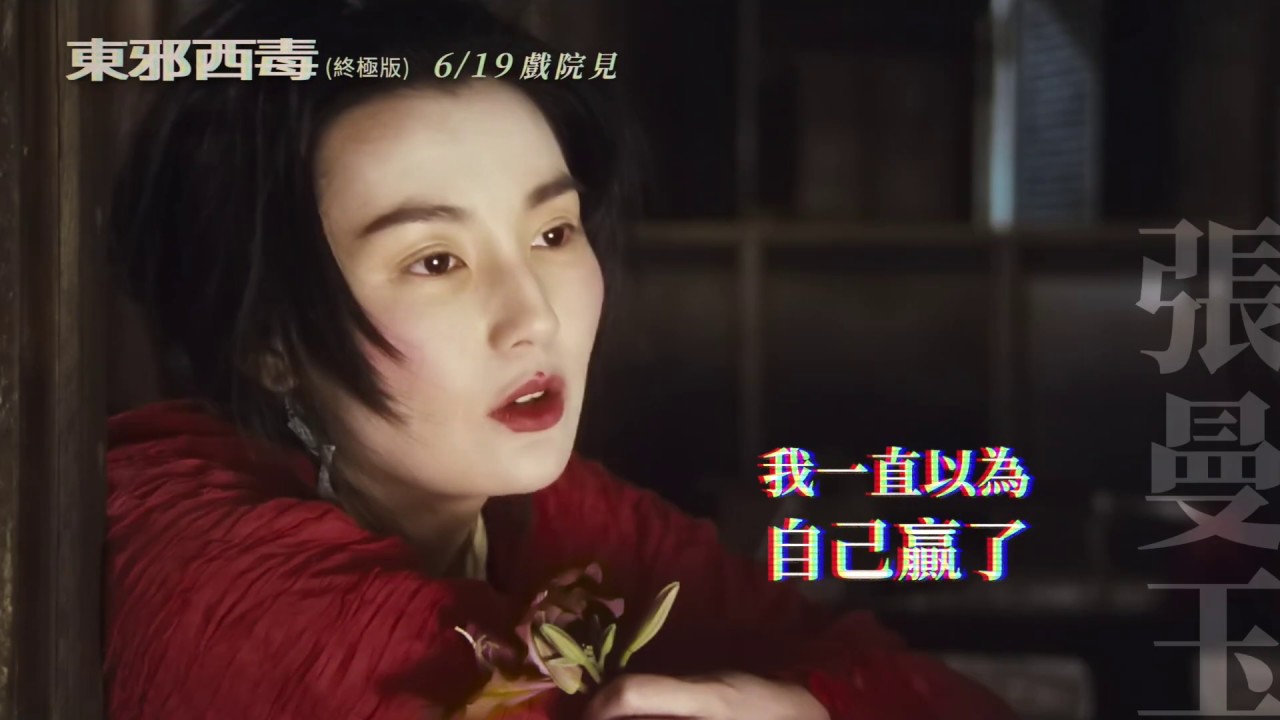 【東邪西毒：終極版】Ashes of Time Redux 15秒預告 ～ 6/19 經典重現