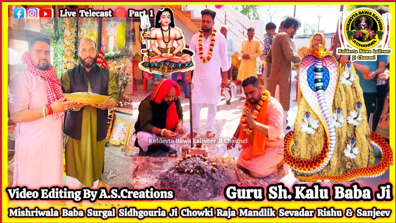 Guru Kalu Baba Ji | Chowki Baba Surgal Sidhgouria Ji Rot | Rakesh Jogi Shamsher Jogi 