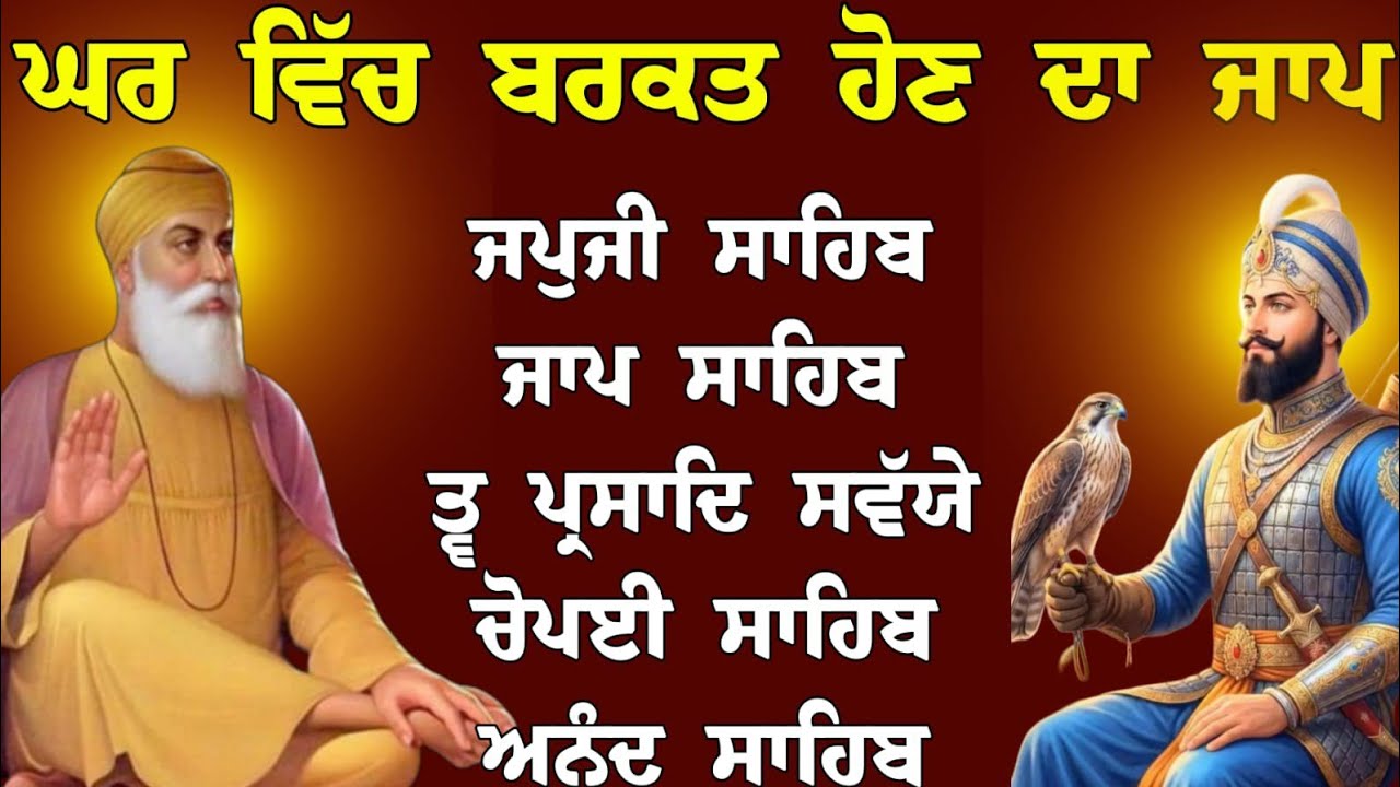 Panj bania // path panj bania da //panj bania da path // ਪੰਜ ਬਾਣੀਆਂ ਦਾ ਪਾਠ