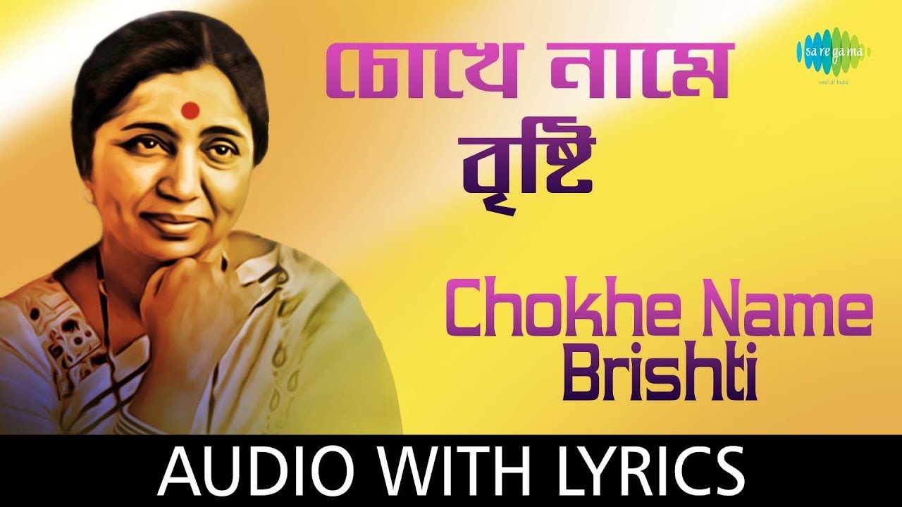 Chokhe Naame Brishti with Lyrics | Asha Bhosle | HD Video