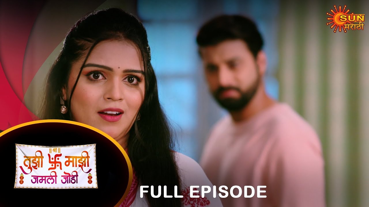 Tujhi Majhi Jamali Jodi - Full Episode |20 Aug 2024 | Full Ep FREE on SUN NXT |  Sun Marathi