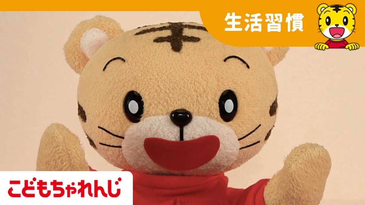 いないいないばあ＜こどもちゃれんじぷち＞【しまじろうチャンネル公式】