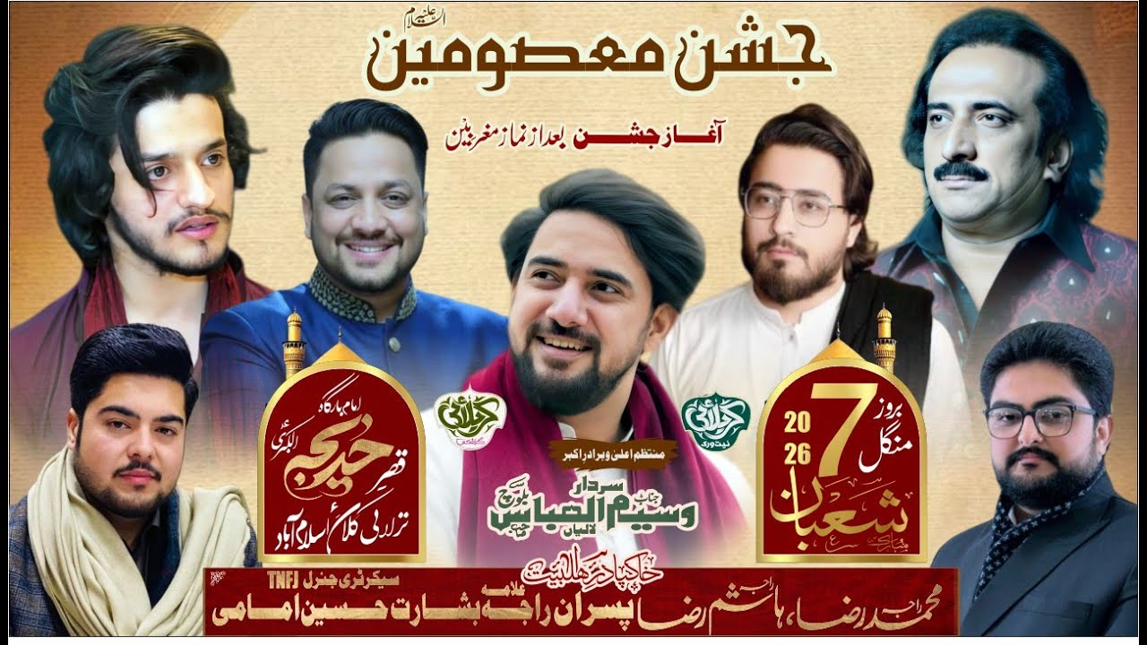 #Live #jashan Pak 7 Shaban 2026 | Tarlai Kalan Isb@karbalainetwork​