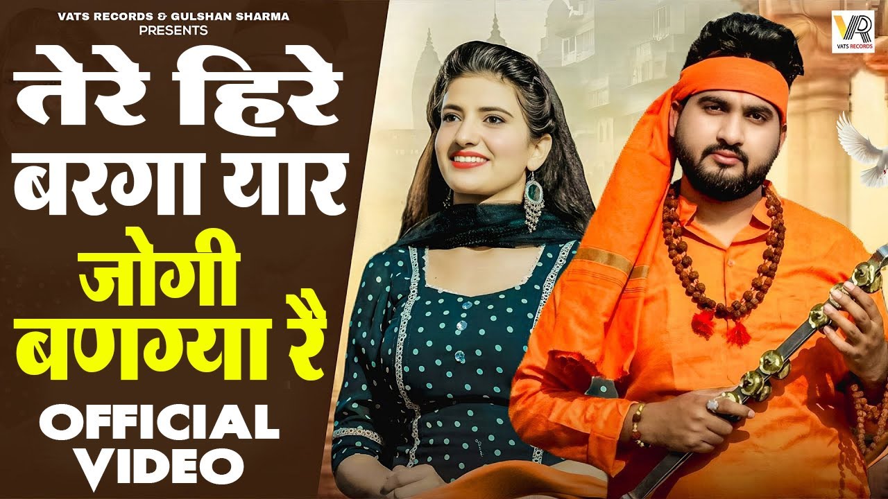 😢Tere Heere Warga Yaar Pyar Me Jogi Ban Gaya Re (Official Video) Gulshan Music | Haryanvi Song 2025